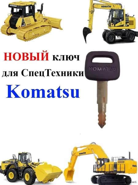 Ключ зажигания, арт. 787, 1 шт.