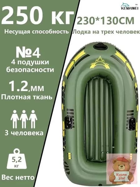 Лодка, 230 см