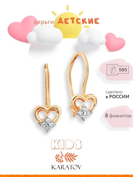 Серьги детские золотые 585 пробы сердце, серьги для девочек с фианитом, KARATOV