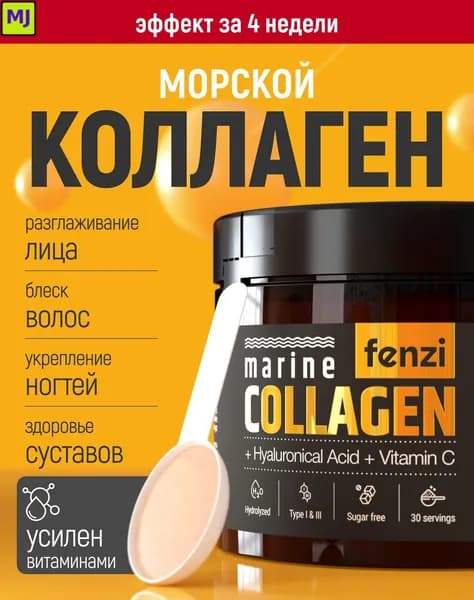 Fenzi: Морской коллаген с хондроитином для суставов и связок, 180 г