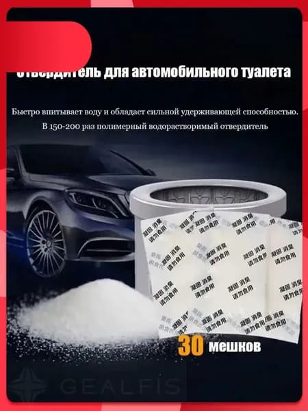 30 упаковок Коагулянт для мочи. Отвердитель для автомобильного туалета противоароматический , жидкий затвердитель
