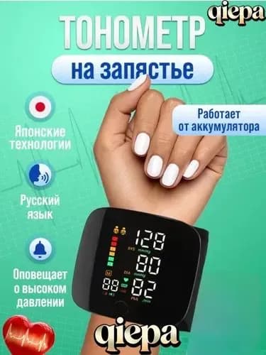 Тонометр автоматический на запястье
