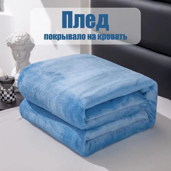 Плед стёганый, фактурный , Полиэфирное волокно, 100 см х 70 см