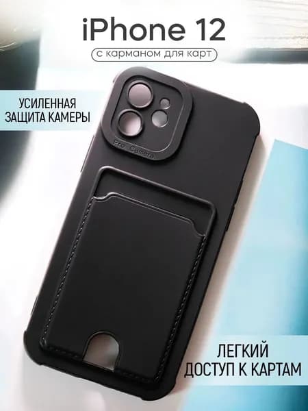 Чехол на Apple iPhone 12 кошелек
