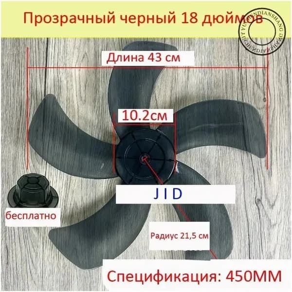 Премиум лопасть для вентилятора, 450ММ 43см, к общим моделям применяемая