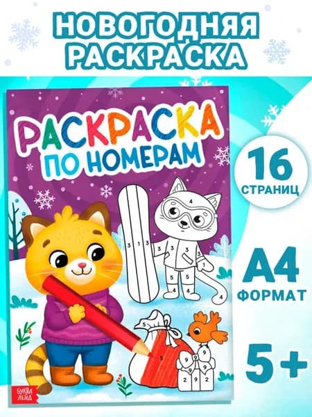 Раскраска новогодняя