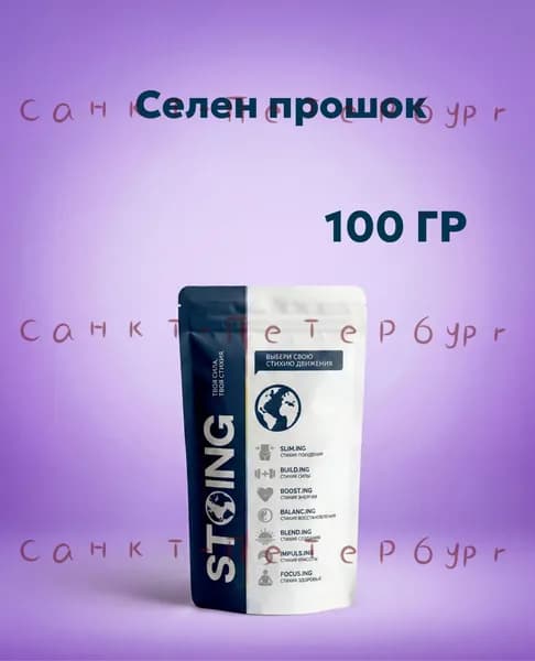 Селен прошок СТОИНГ 100 г СППДП для волос