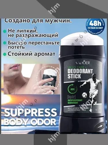 Дезодорант