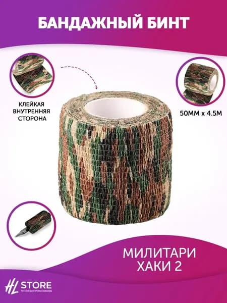 Бинт бандажный милитари хаки мод.2 50мм х 4,5м - 1 шт