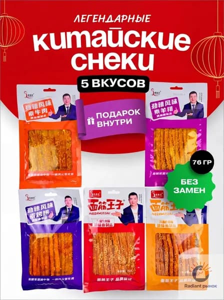 Соевое мясо латяо, китайские снеки большой набор 5 шт. по 76 гр.