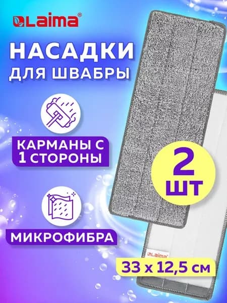 Сменная насадка МОП тряпка для швабры для мытья пола 2 шт