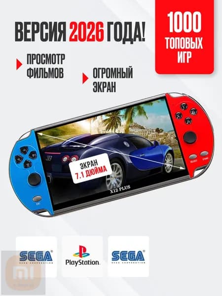 Портативная игровая приставка X12 PLUS с большим экраном ,игровая консоль с играми 8-16-32 бит, Sega , Game Boy и др.