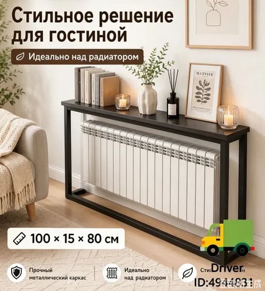 Консоль, 100х15х80 см