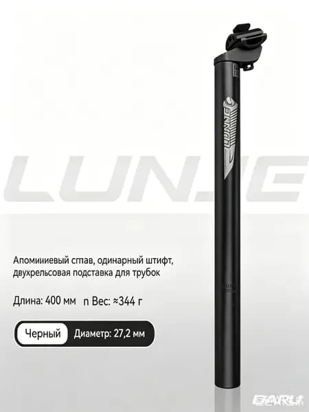 Подседельный штырь Lunje 27.2 мм из алюминия