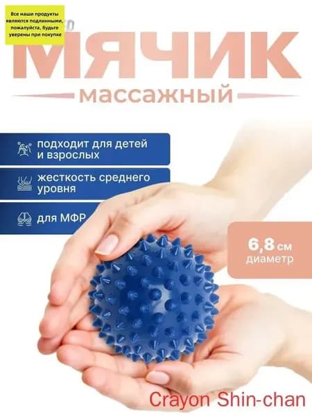 Спортивный массажный мяч