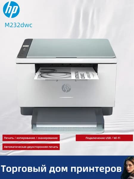 МФУ Лазерное Лазерный МФУ HP LaserJet M232dwc, поддерживает печать, копирование, сканирование, поставляется с кабелем USB, поддерживает беспроводной Wi-Fi и двухстороннюю печать, белый, светло-серый