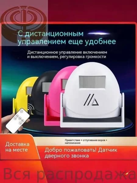 Оповещатель звуковой о входе посетителей