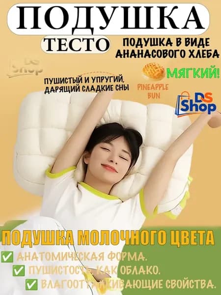 Подушка тесто 50x70 мягкая ананасовая булочка