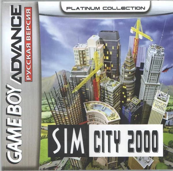 Sim City 2000 GBA, рус.версия (Platinum) 32K-169
