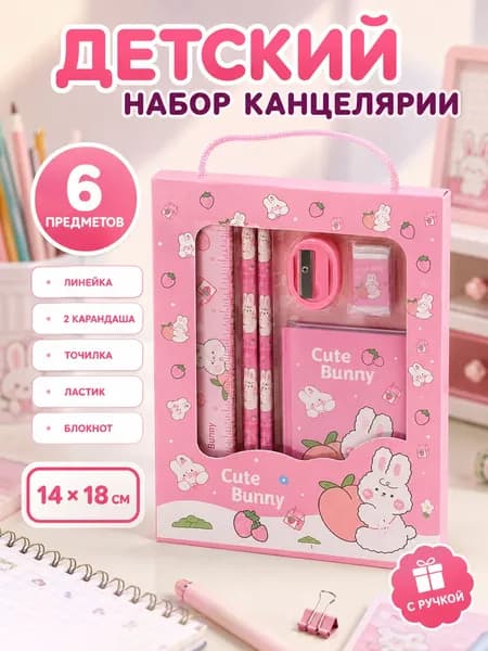 Подарочный набор канцелярии 6 предметов: карандаши 2 шт, линейка, точилка, ластик, блокнот