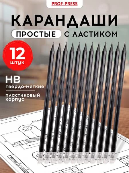 Простые карандаши для школы с ластиком