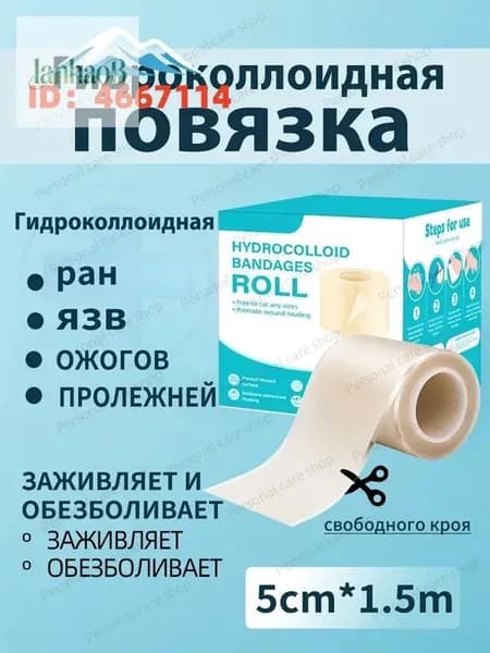 Повязка для заживления ран на коже, ожогов, пролежней, трофических язв, HYDROCOLL свободного кроя тип гидроколлои