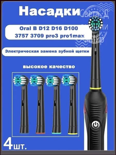 4 шт. сменные черные насадки для электрической зубной щетки Oral b Vitality Triumph D12 D16 D100 D34 DB4510 Pro1Max P1000 pro P3000