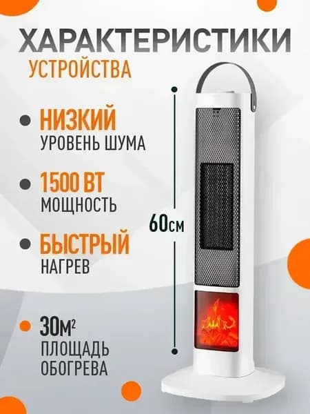 Обогреватель для дома напольный керамический Тепловентилятор