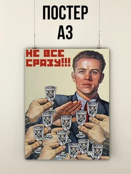 Постер плакат СССР