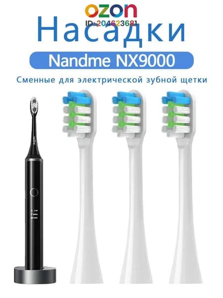 Замена зубной щетки головки для Nandme Nx9000 Sonic Электрическая зубная щетка