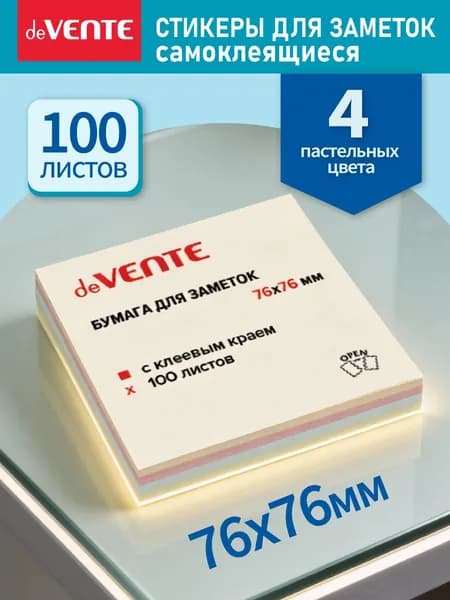 Стикеры для заметок самоклеящиеся 76x76 мм 100 л