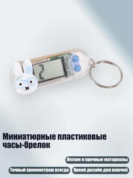 Миниатюрные пластиковые часы-брелок, Синий