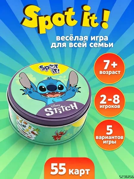 Настольная игра Доббль Стич (Spot it Disney Stitch), развивающая карточная для детей в металлической коробке, подарок на День рождения, Новый год, 8 марта, 23 февраля, выпускной в саду и школе