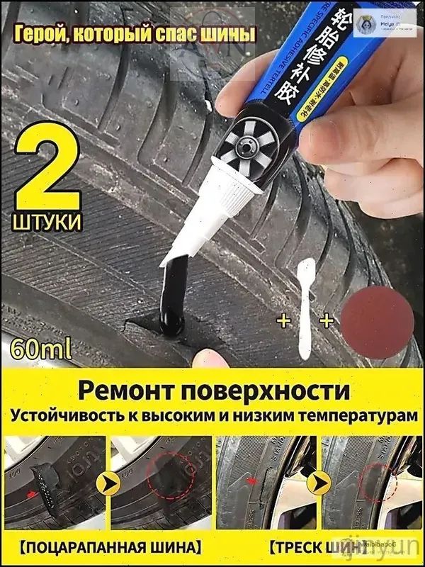 Клей шиноремонтный Готовый раствор, 60 мл, 2 шт.