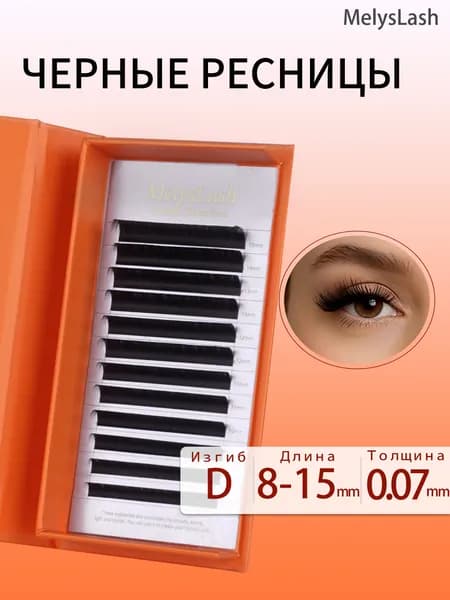 Черные Ресницы для наращивания готовые пучки микс 0.07/D/8-15 mm (12 линий) MelysLash