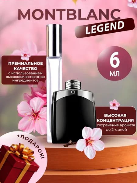 XOXO PARFUMER Наливная парфюмерия Legend  Легенда   отливант духов 6 мл