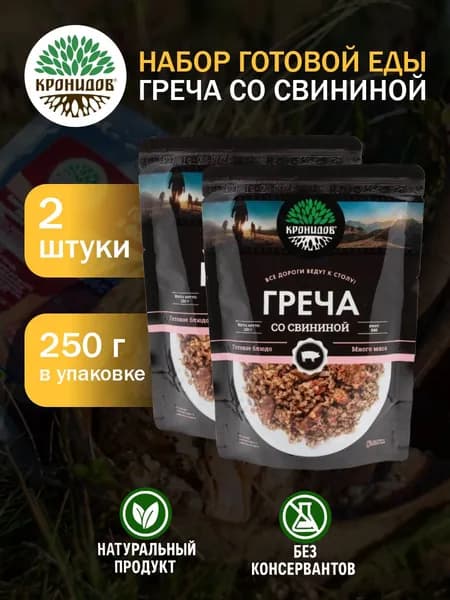 Кронидов Греча со свининой Готовое блюдо в фольге. Консерва натуральная 2 шт 250 г