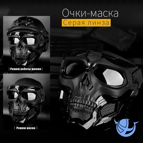 Тактическая маска для пейнтбола, серая линза, премиум, 1 шт