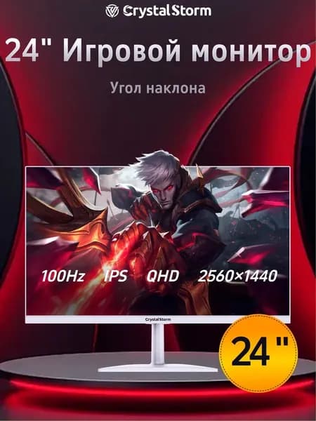 CrystalStorm 24.0" Монитор CrystalStorm 2K 100Hz IPS KCFD 0415d-1, IPS, 2560x1440 2K, 100.0 Гц, белый