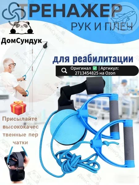 Тренажер для реабилитации пациентов с инсультом и гемиплегией / тренажер для реабилитации плечевого сустава для пожилых людей ,Присылайте высококачественные перчатки