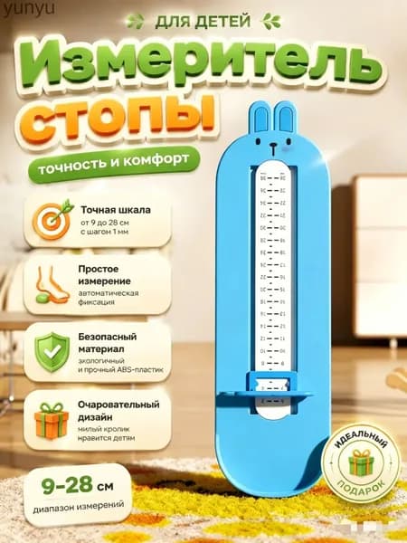 Измеритель стопы 1 шт