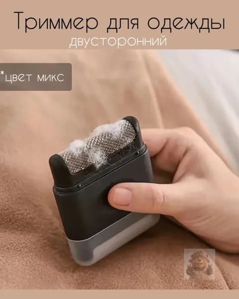 Машинка для удаления катышков