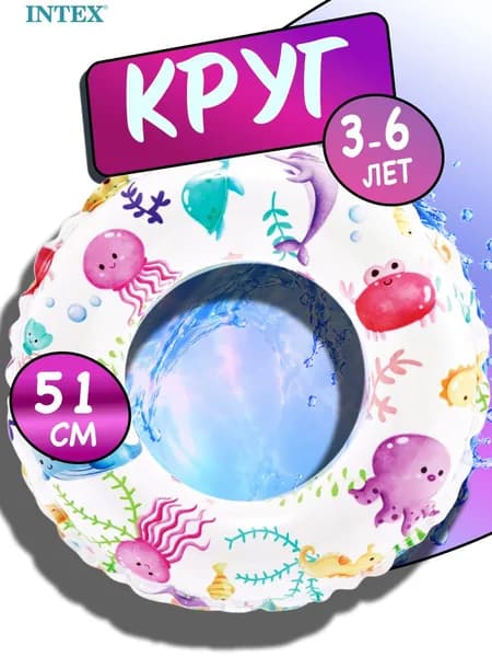 Надувной круг для плавания Intex 51 см 3-6 лет