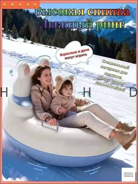 Тюбинг, диаметр: 87 см