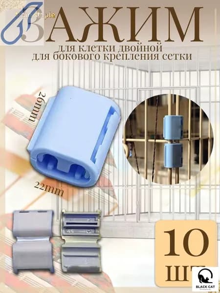 Аксессуары для клетки