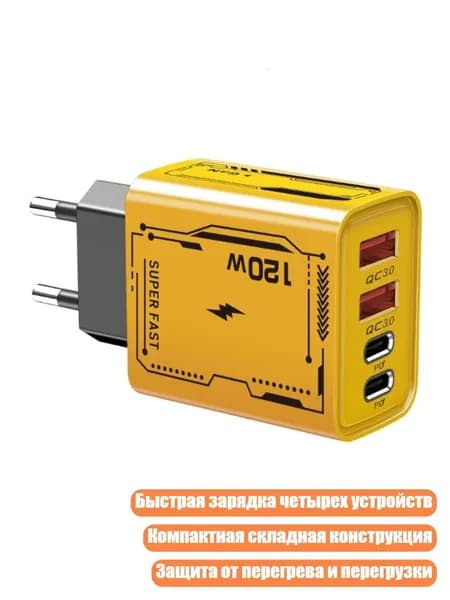 Сертифицированное европейское зарядное устройство 120W Два PD порта Для смартфонов и ноутбуков, Желтый