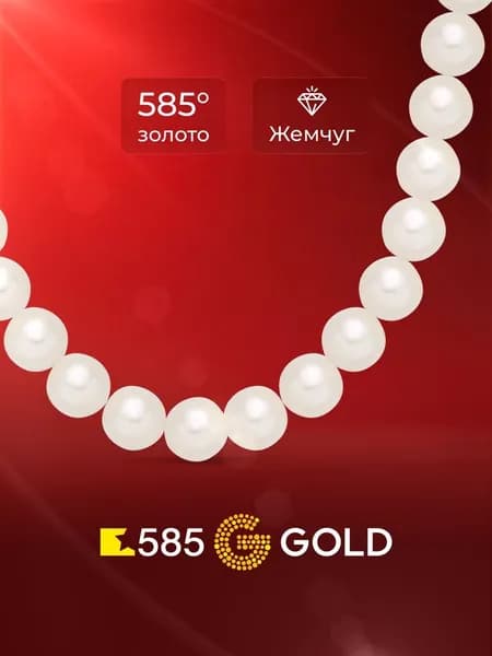 Бусы с культивированным жемчугом из красного золота 585 пробы 585GOLD