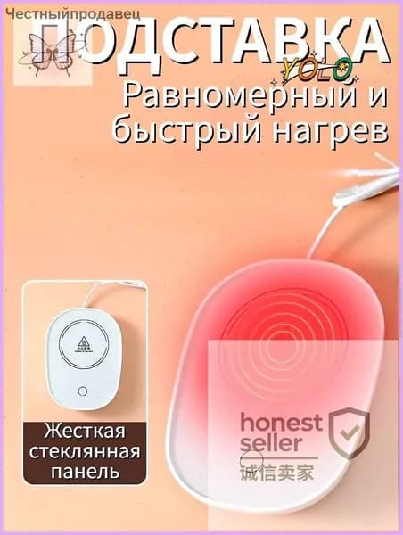 Электрический подогреватель напитков 16W автоотключение, закалённое стекло, подойдёт для любых кружек