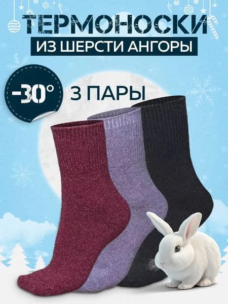 Носки женские, 3 пары