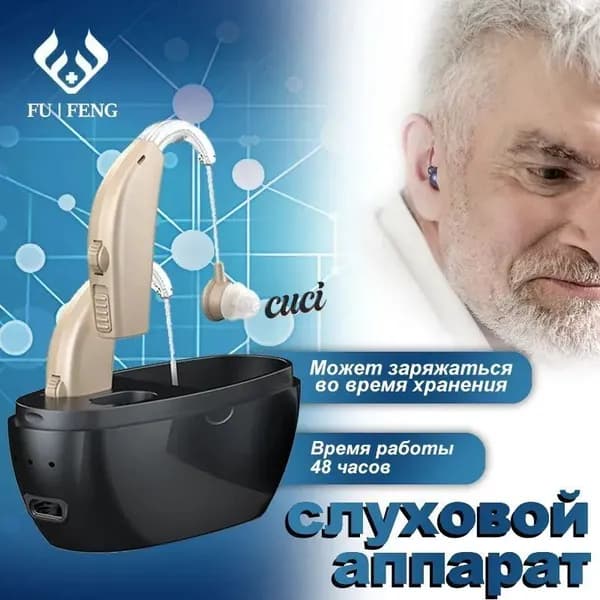 Усилитель слухового аппарата для пожилых людей и взрослых бинауральные умные слуховые аппараты, 2 функции шумоподавления с портативным голосовым зарядным устройством